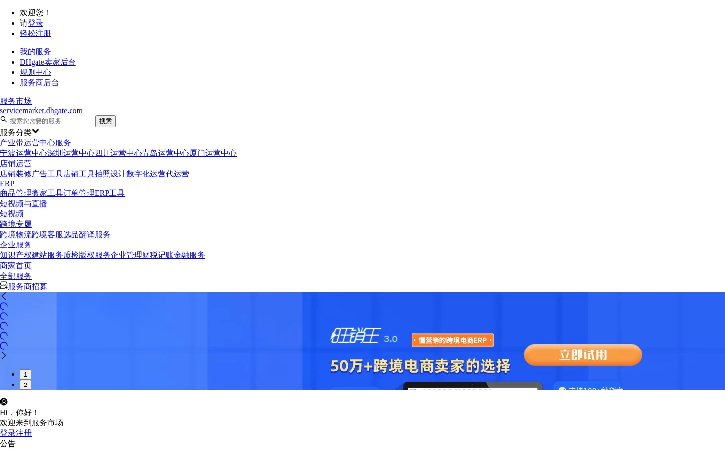 敦煌网服务市场 页面快照